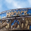 Зоопарки в Дубовке