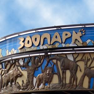 Зоопарки Дубовки